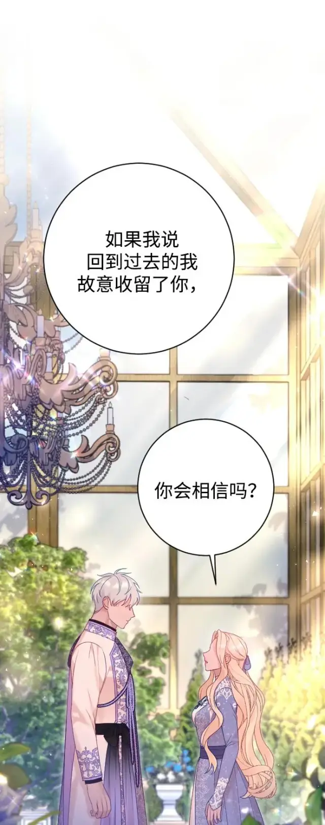 《驯服黑化的野兽》第57话图2