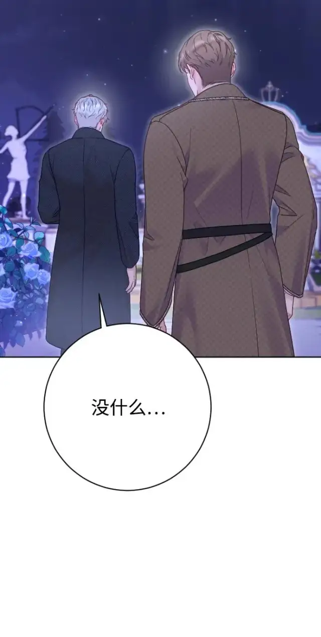 《驯服黑化的野兽》第57话图29