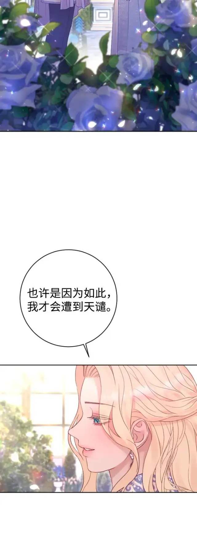 《驯服黑化的野兽》第57话图3