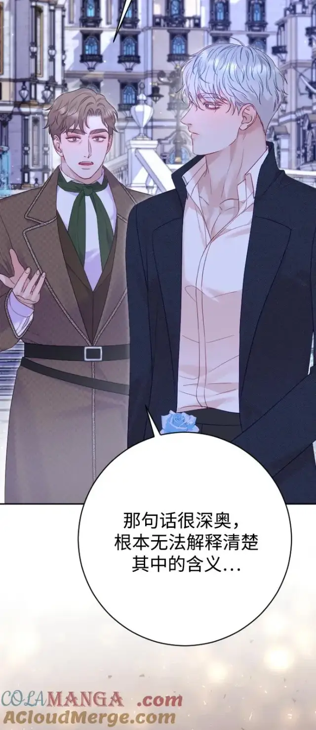 《驯服黑化的野兽》第57话图31