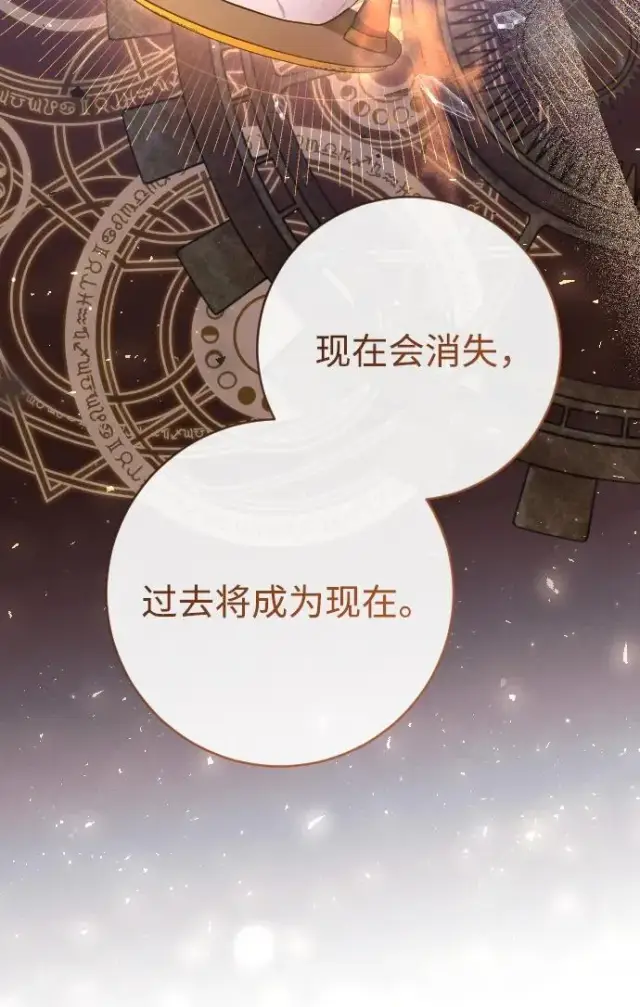 《驯服黑化的野兽》第57话图33