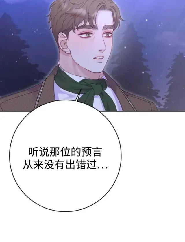 《驯服黑化的野兽》第57话图35