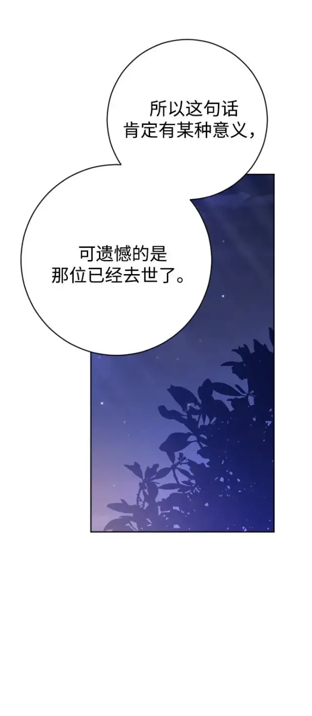 《驯服黑化的野兽》第57话图36