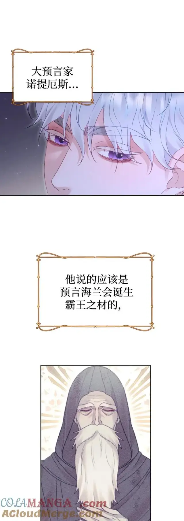 《驯服黑化的野兽》第57话图37