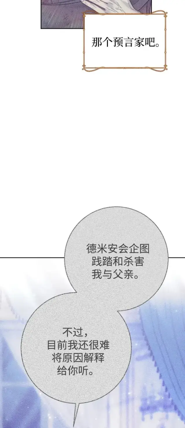 《驯服黑化的野兽》第57话图38