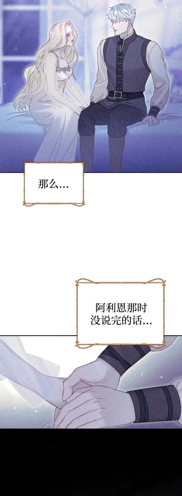 《驯服黑化的野兽》第57话图39