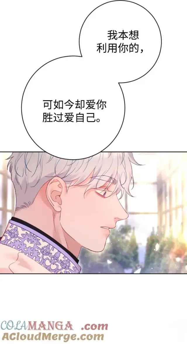 《驯服黑化的野兽》第57话图4