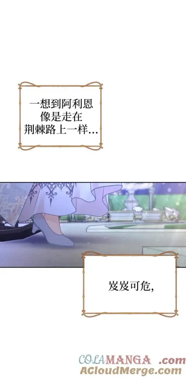 《驯服黑化的野兽》第57话图43