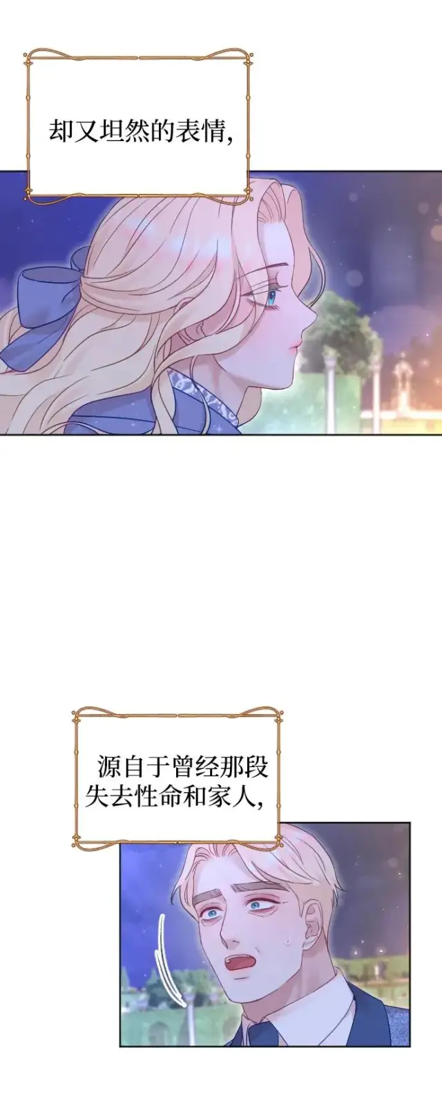 《驯服黑化的野兽》第57话图44