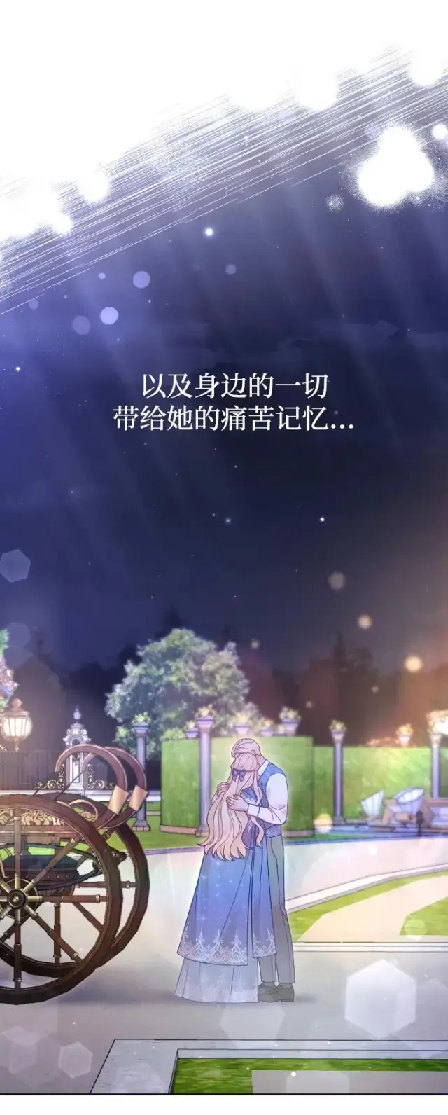 《驯服黑化的野兽》第57话图45