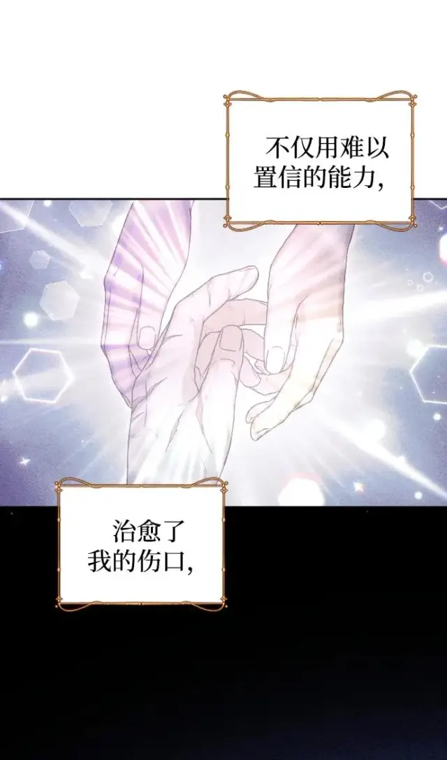 《驯服黑化的野兽》第57话图48