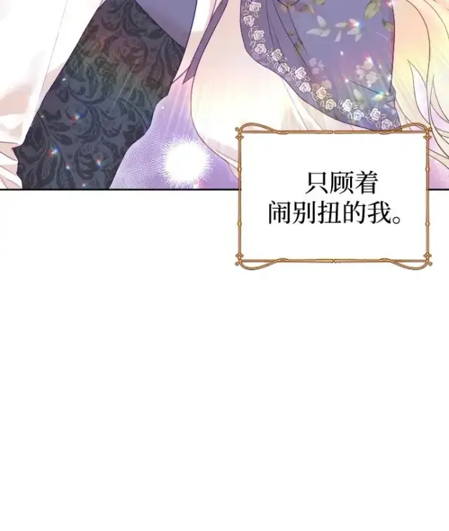 《驯服黑化的野兽》第57话图51