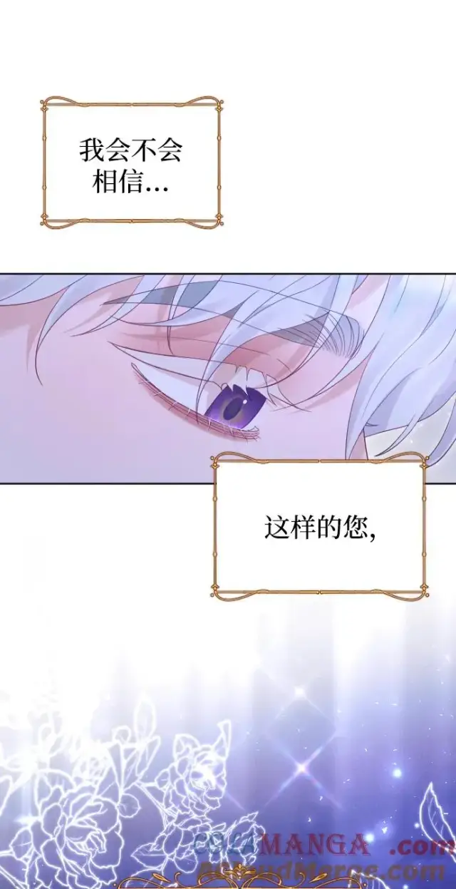《驯服黑化的野兽》第57话图52