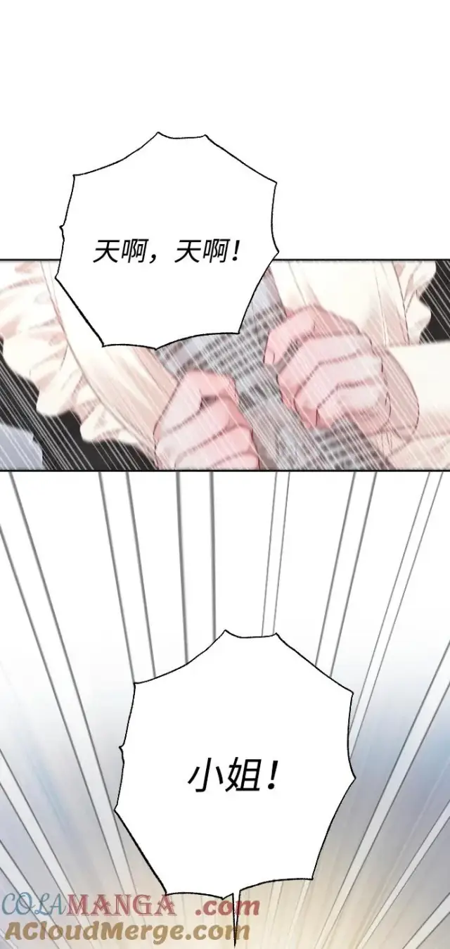 《驯服黑化的野兽》第57话图58