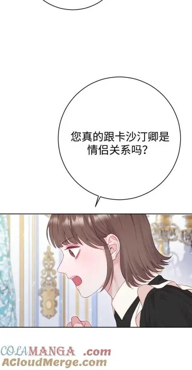 《驯服黑化的野兽》第57话图67