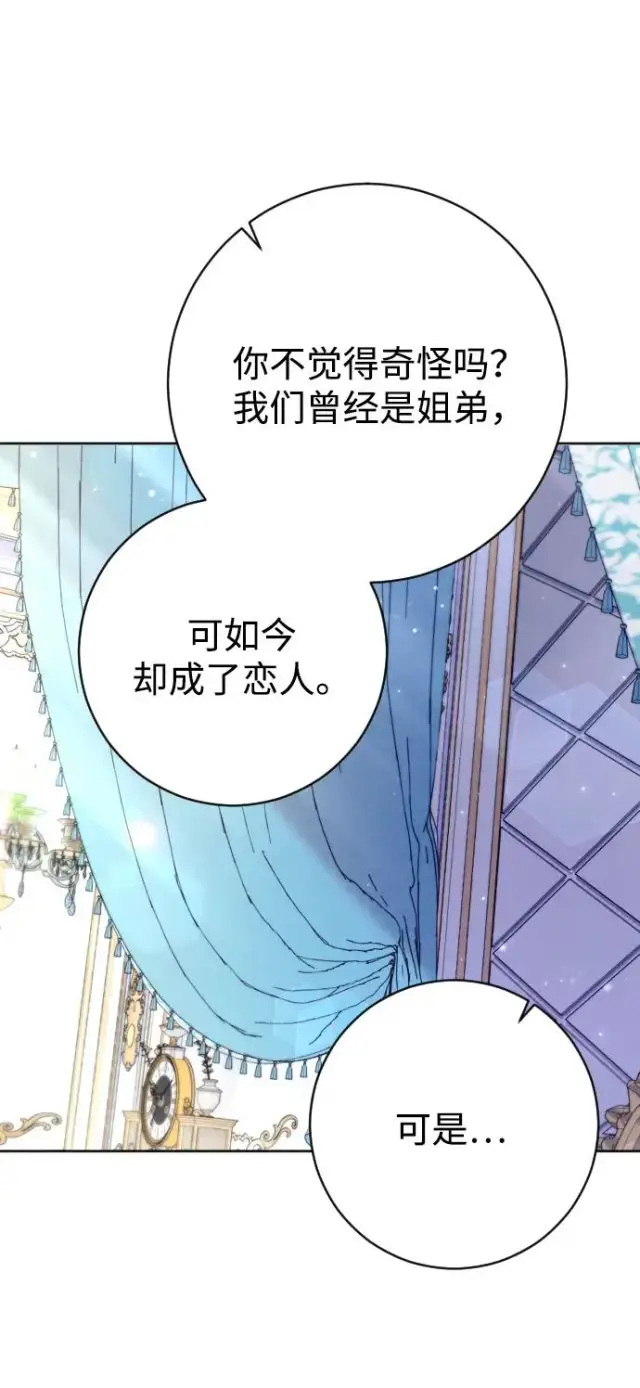 《驯服黑化的野兽》第57话图71