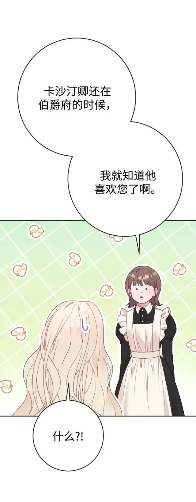 《驯服黑化的野兽》第57话图72