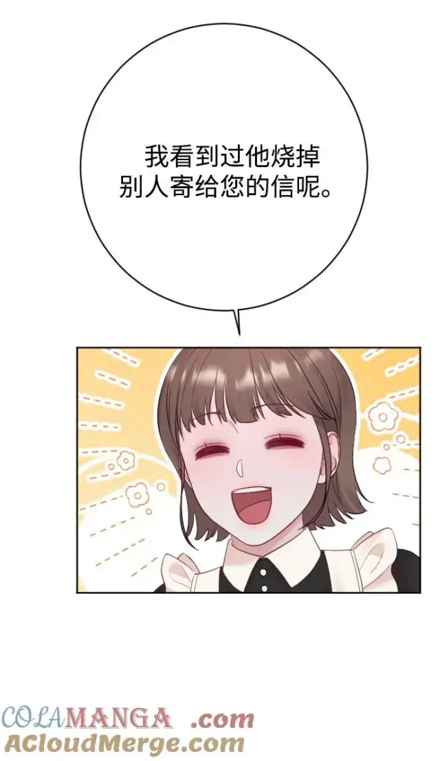 《驯服黑化的野兽》第57话图73