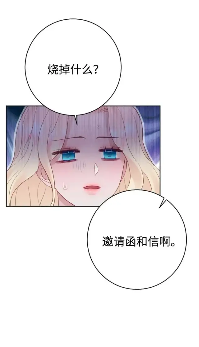 《驯服黑化的野兽》第57话图74