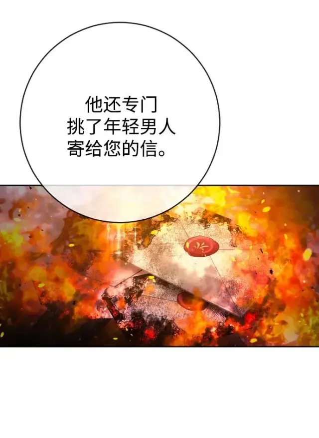 《驯服黑化的野兽》第57话图75