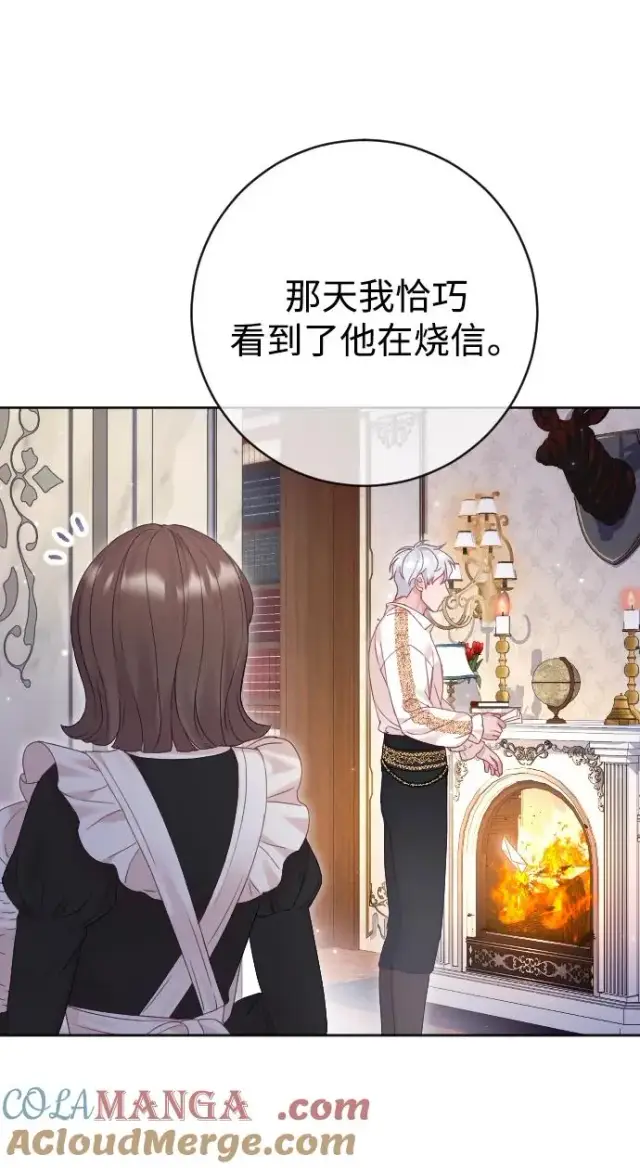 《驯服黑化的野兽》第57话图76