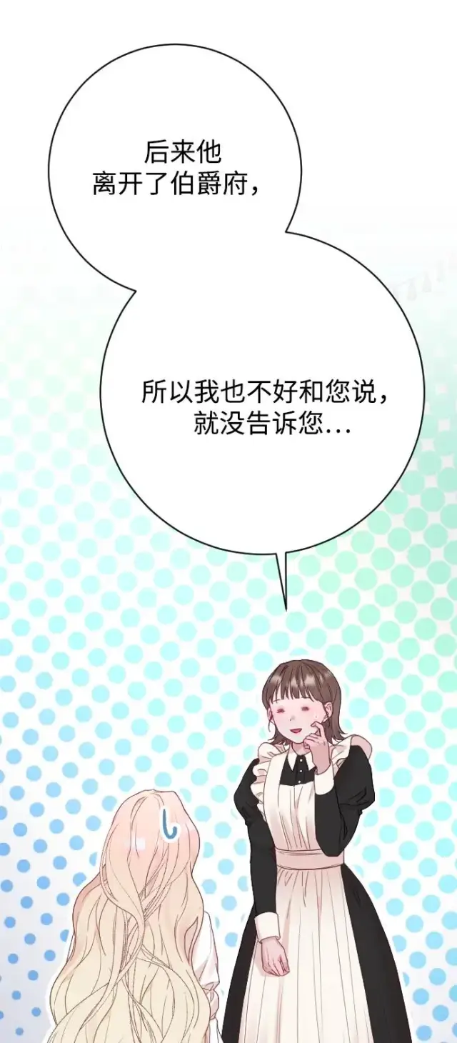 《驯服黑化的野兽》第57话图78