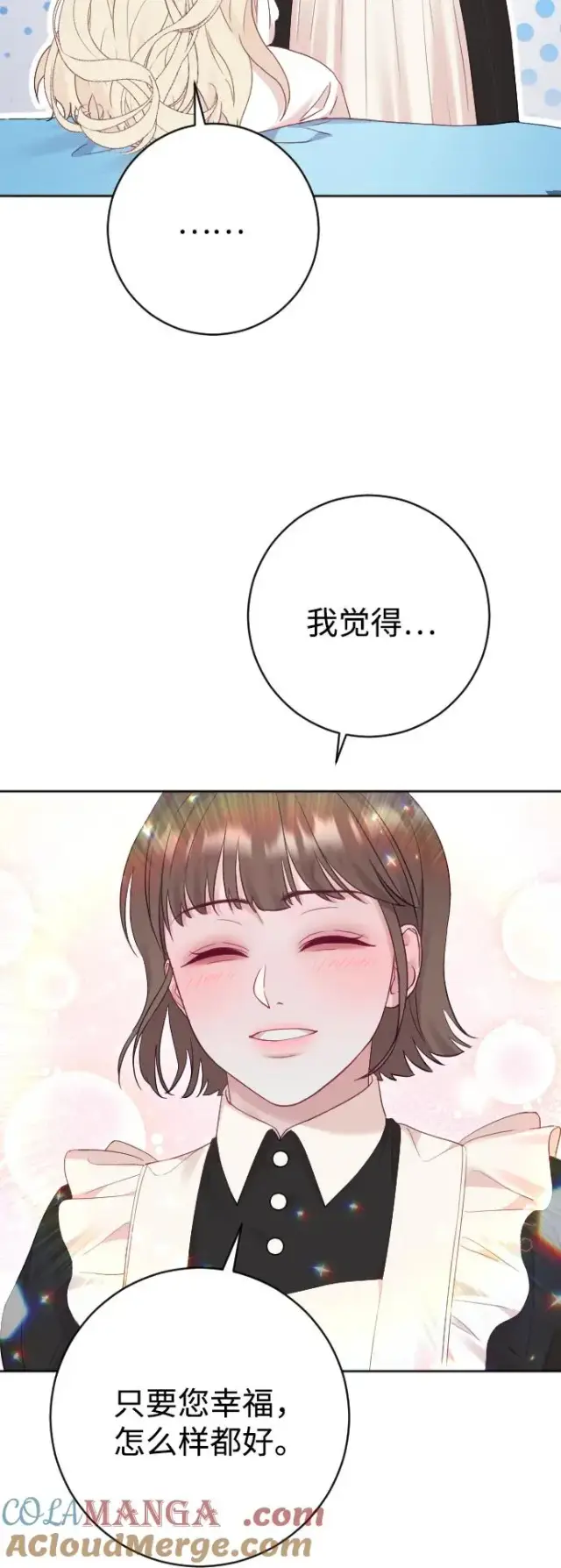 《驯服黑化的野兽》第57话图79