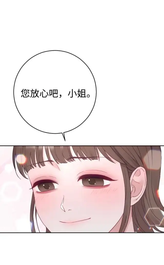 《驯服黑化的野兽》第57话图81