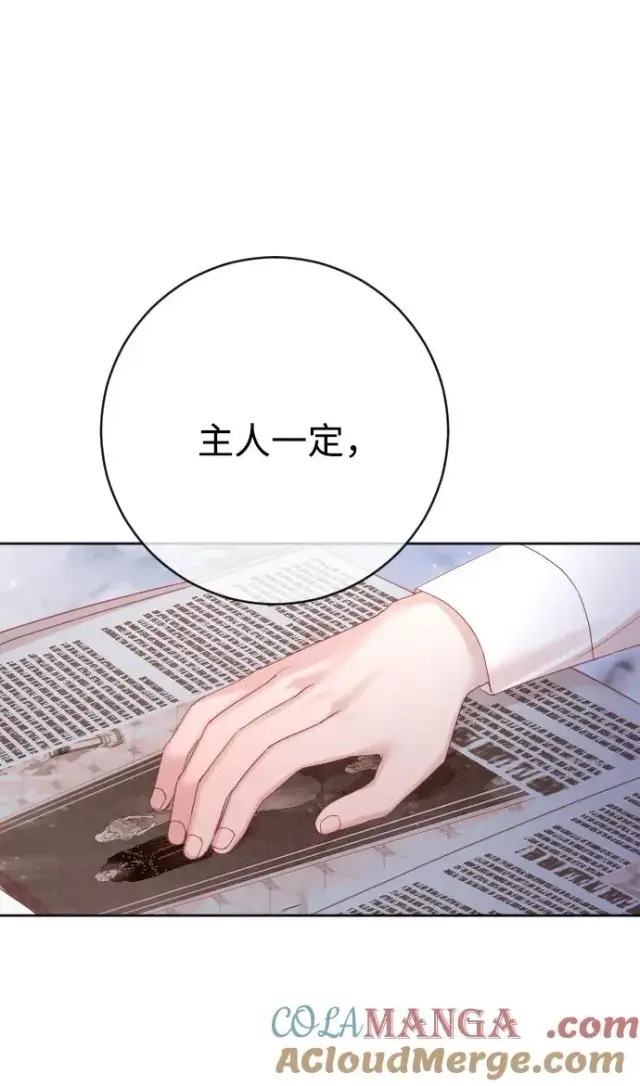 《驯服黑化的野兽》第57话图82