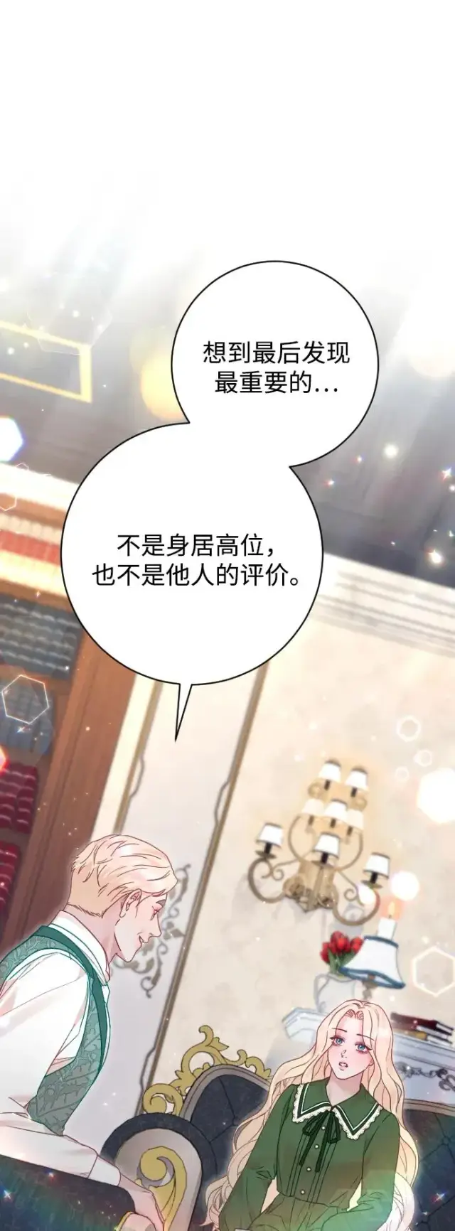 《驯服黑化的野兽》第58话图12