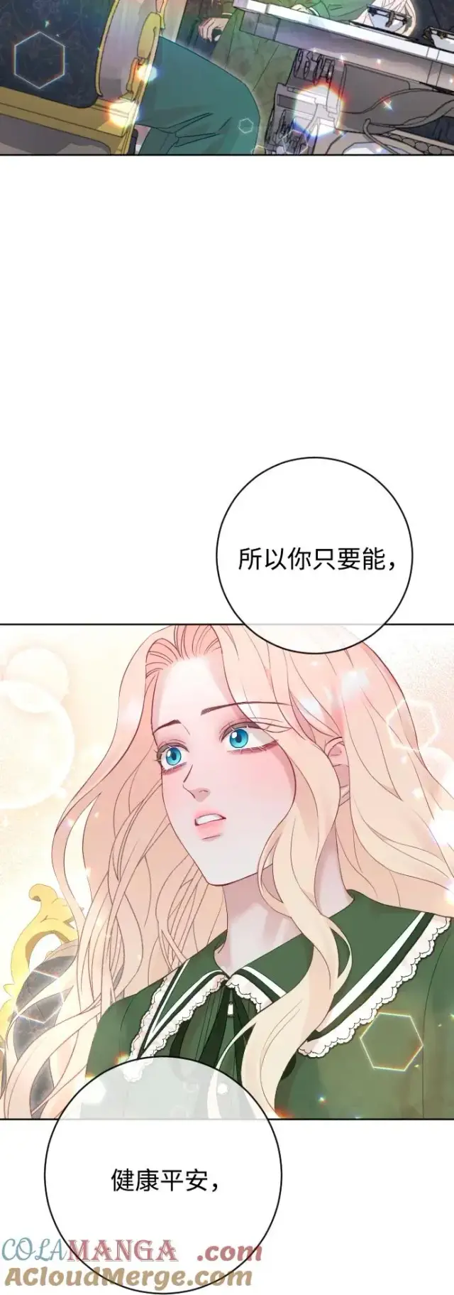 《驯服黑化的野兽》第58话图13
