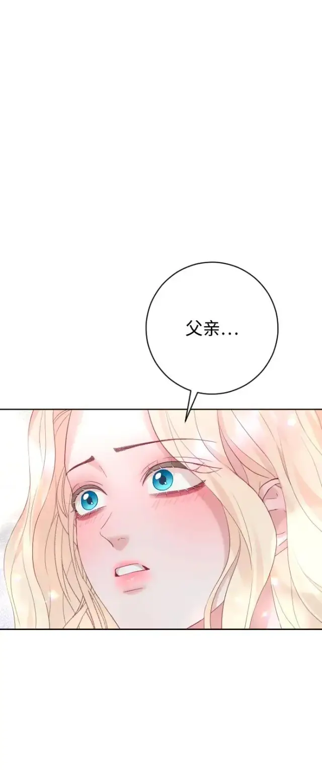 《驯服黑化的野兽》第58话图15