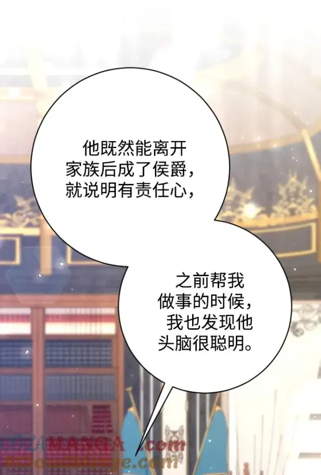 《驯服黑化的野兽》第58话图16