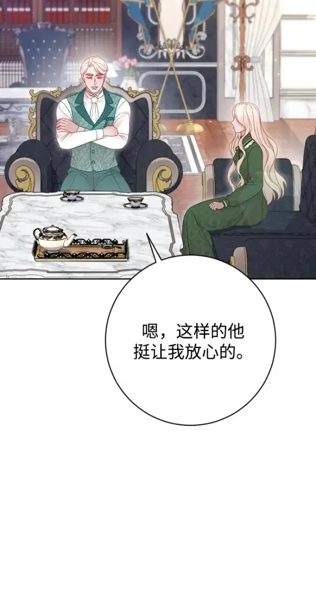 《驯服黑化的野兽》第58话图17