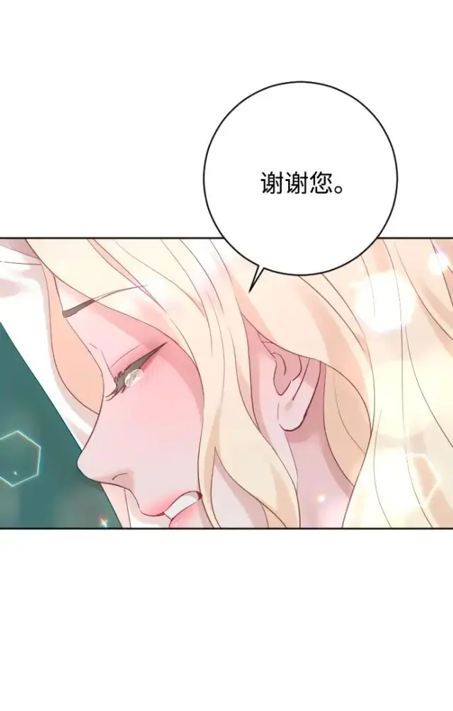 《驯服黑化的野兽》第58话图21