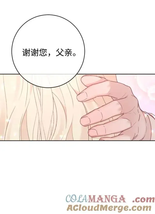 《驯服黑化的野兽》第58话图22