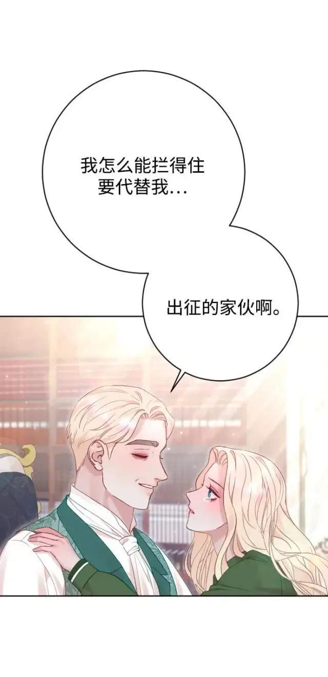 《驯服黑化的野兽》第58话图23
