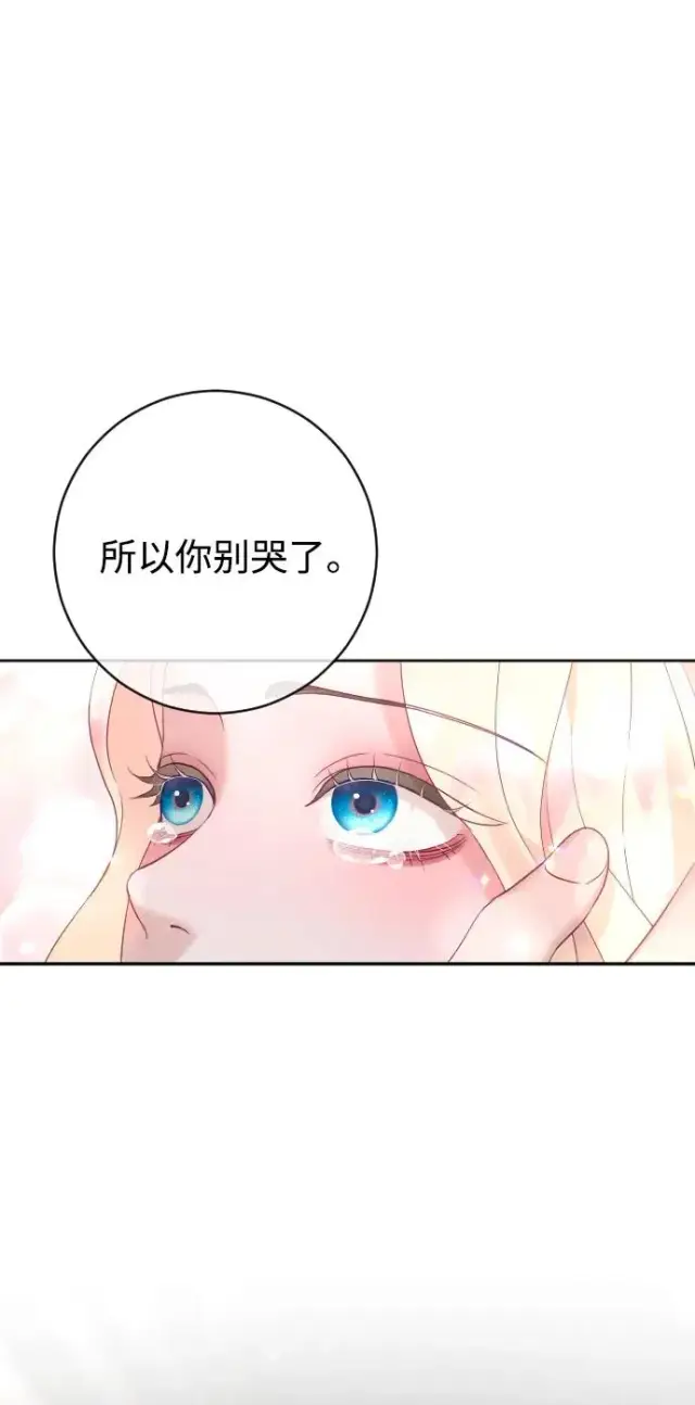 《驯服黑化的野兽》第58话图24