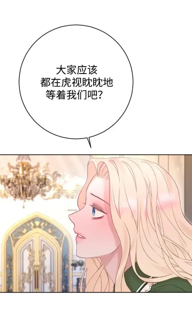 《驯服黑化的野兽》第58话图36