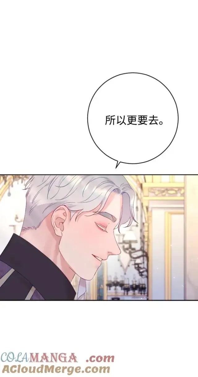 《驯服黑化的野兽》第58话图37
