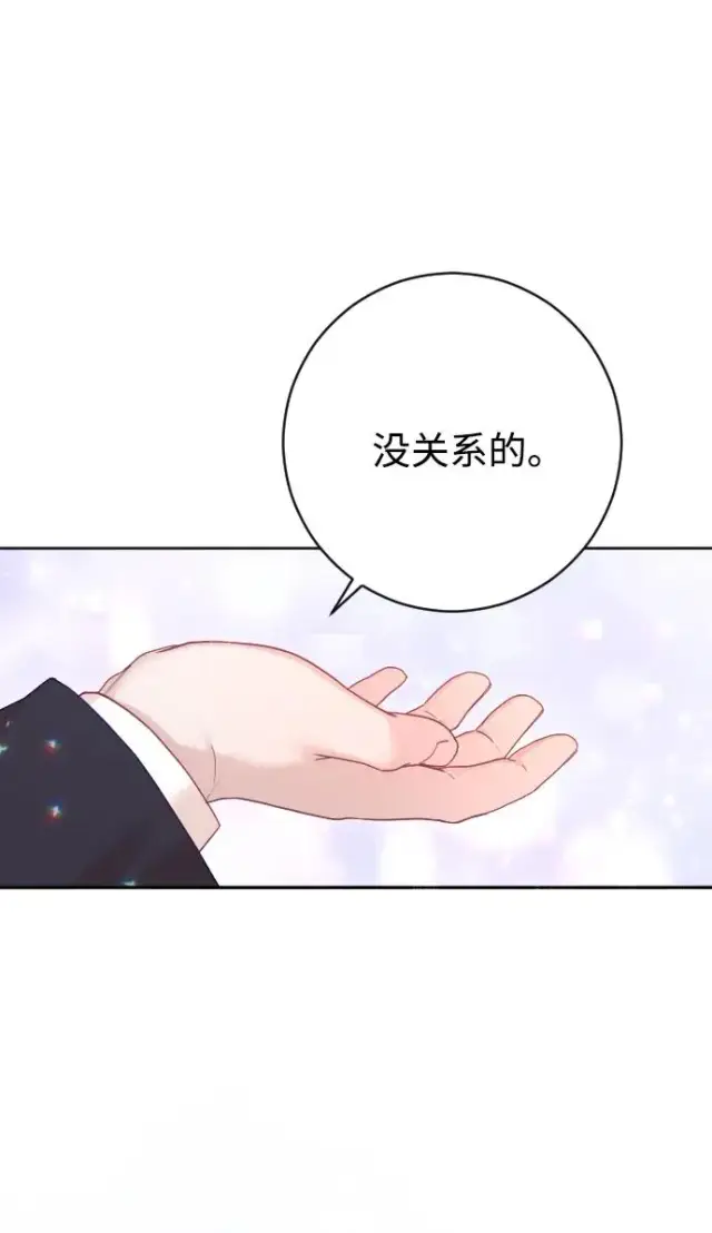 《驯服黑化的野兽》第58话图39