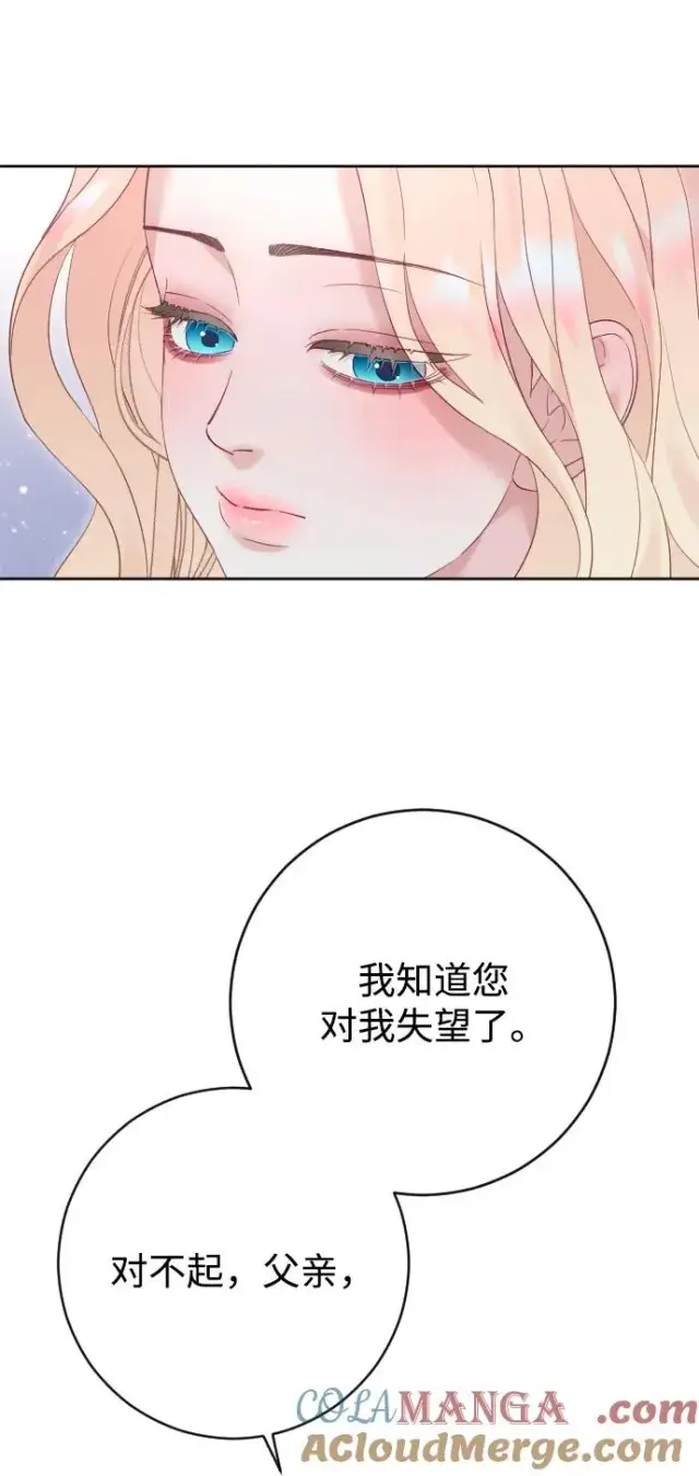 《驯服黑化的野兽》第58话图4