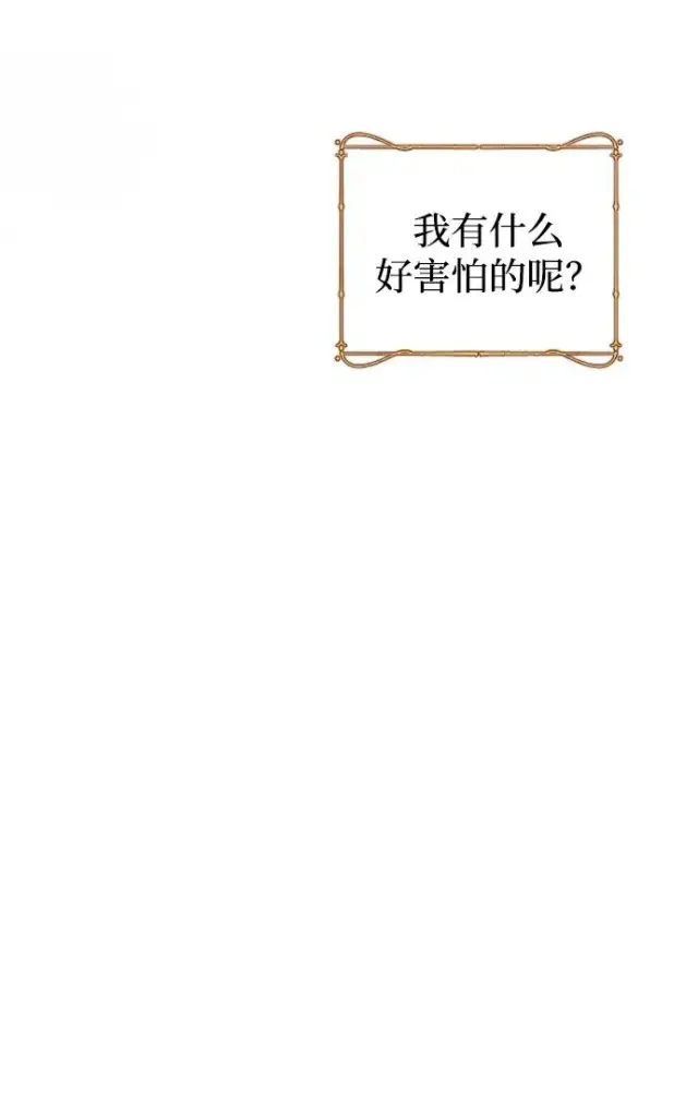 《驯服黑化的野兽》第58话图42