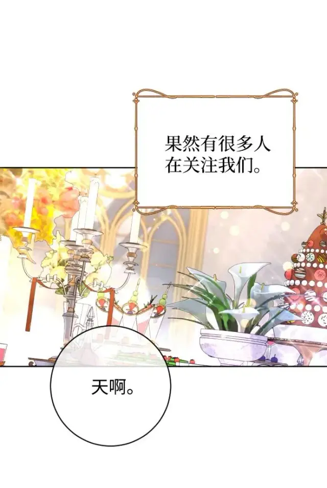 《驯服黑化的野兽》第58话图44