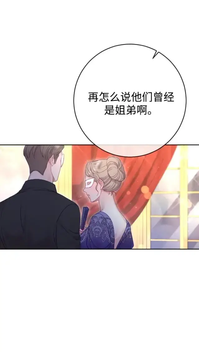 《驯服黑化的野兽》第58话图45