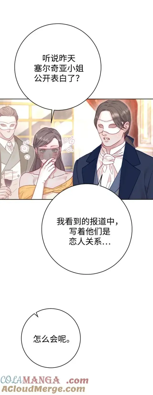 《驯服黑化的野兽》第58话图46