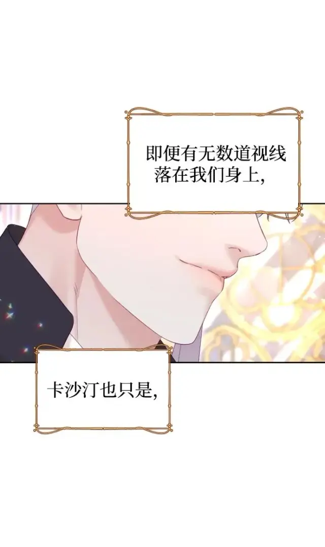 《驯服黑化的野兽》第58话图47