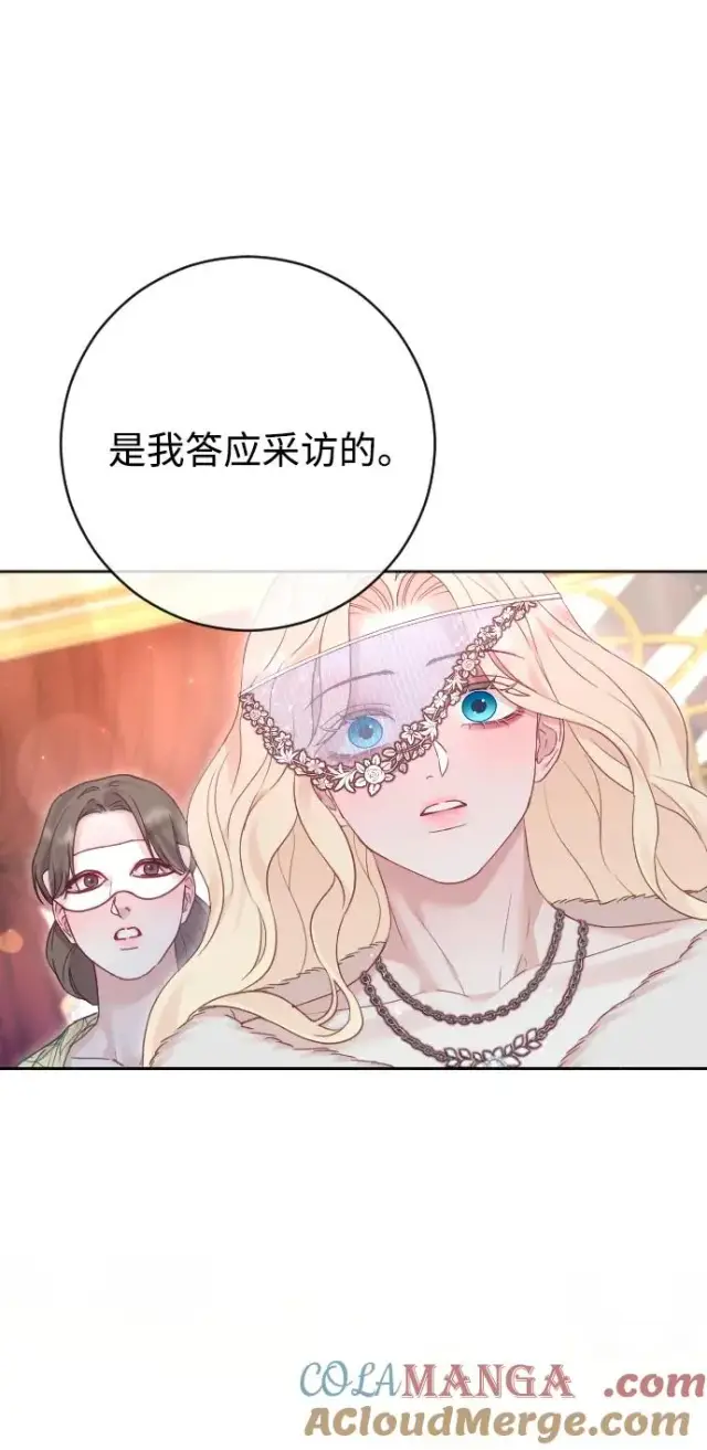 《驯服黑化的野兽》第58话图49