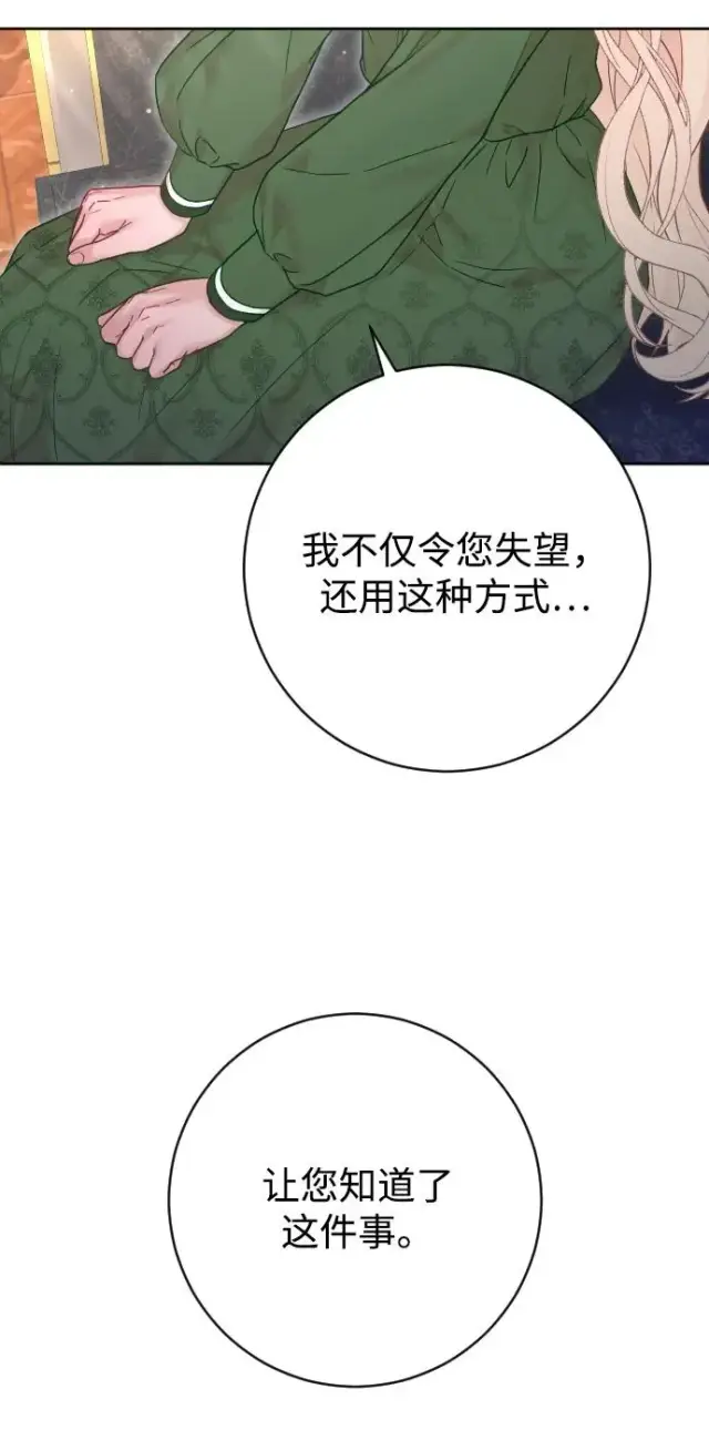 《驯服黑化的野兽》第58话图5