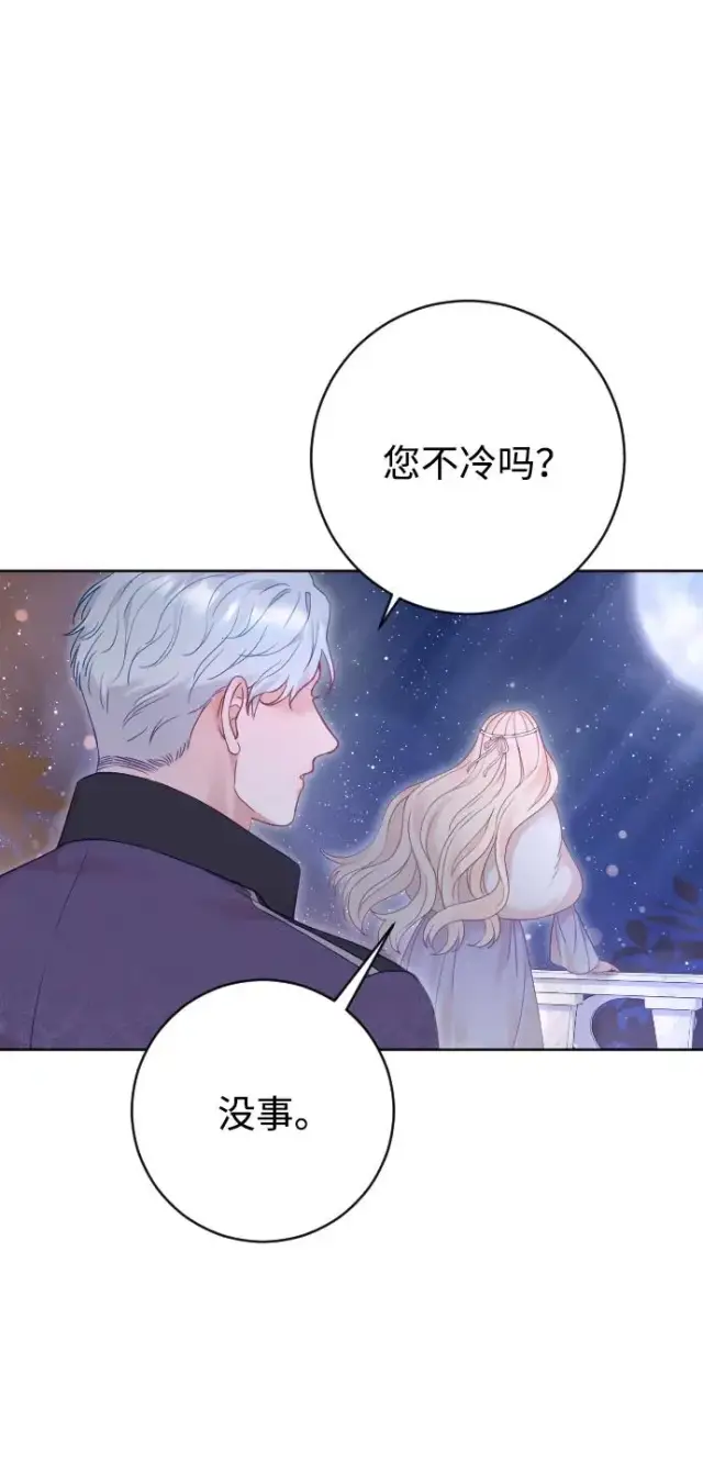 《驯服黑化的野兽》第58话图54